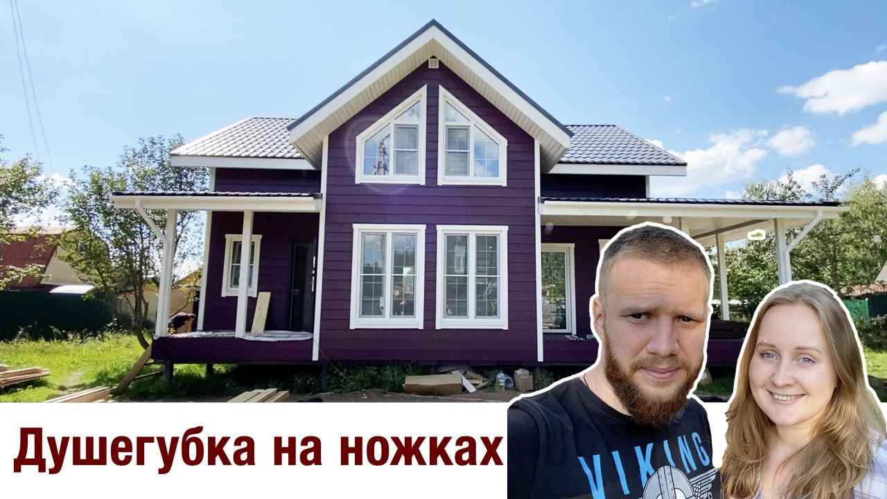 Обзор каркасного дома с четырьмя спальнями и... баня впридачу || Реальная стройка 