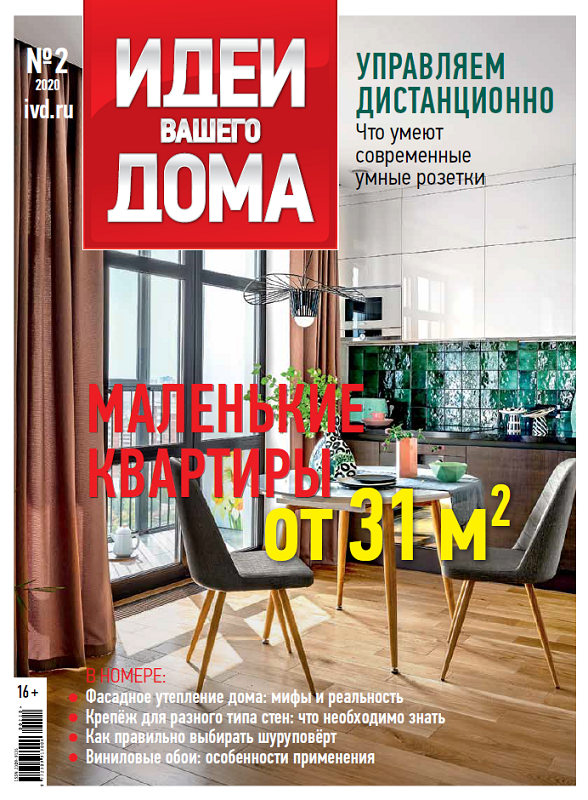 Идеи Вашего Дома» представляет новый коллекционный формат журнала - Бобёр.ру