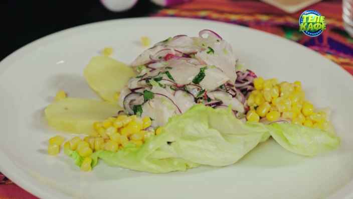 Севиче с кукурузой