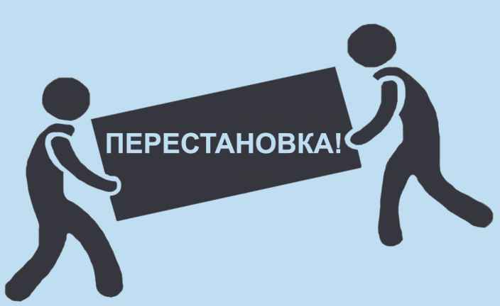 От перемены мест слагаемых... многое меняется!