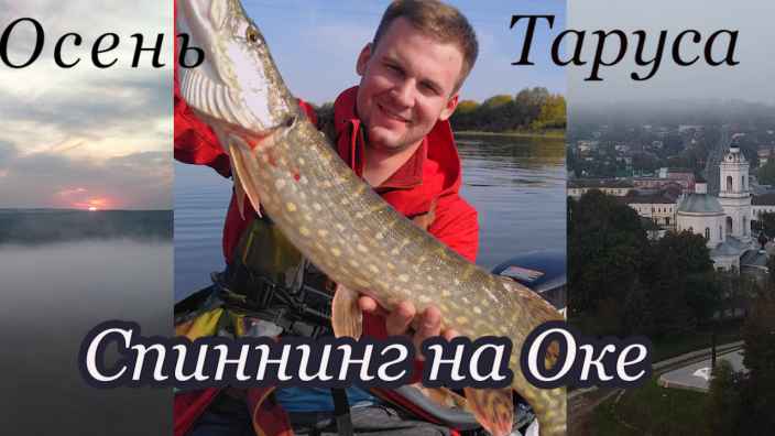 Рыбалка на Оке в районе Тарусы