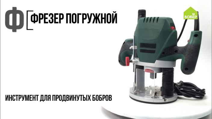 Азбука ремонта: фрезер ручной погружной
