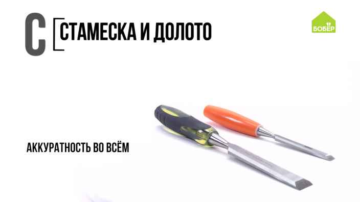 Азбука ремонта: стамеска и долото