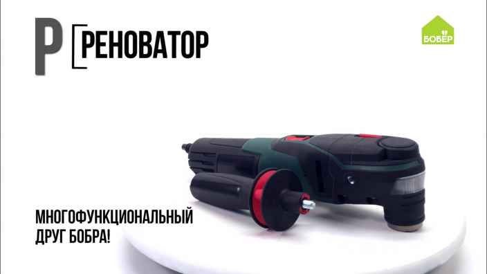 Азбука ремонта: реноватор