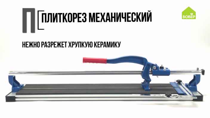 Азбука ремонта: плиткорез механический
