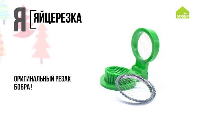Азбука ремонта: яйцерезка