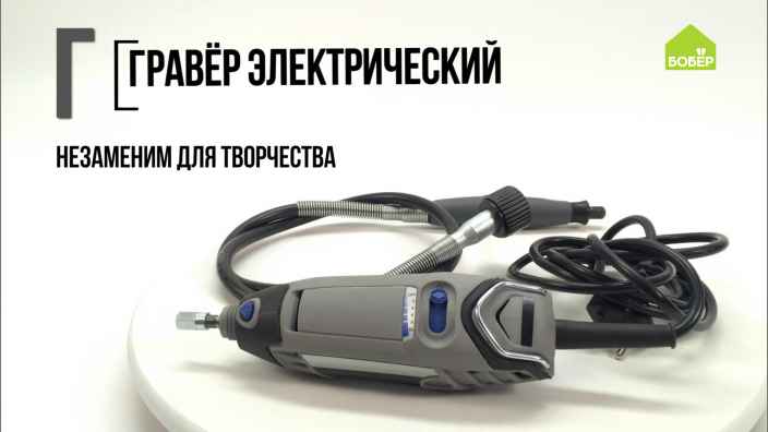 Азбука ремонта: гравёр электрический