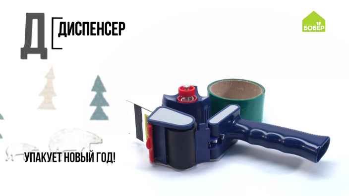Азбука ремонта: диспенсер для скотча