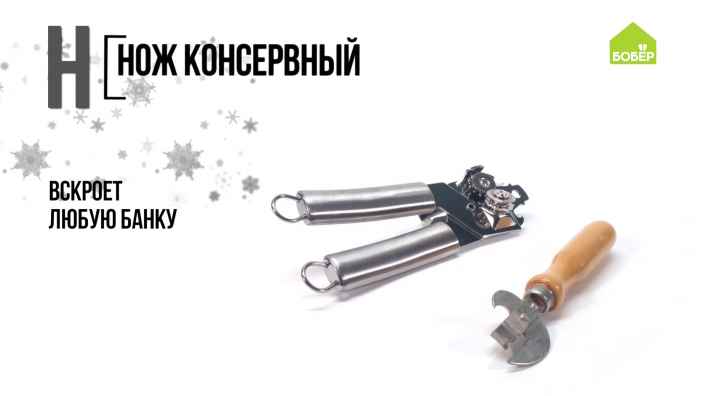 Азбука ремонта: нож консервный