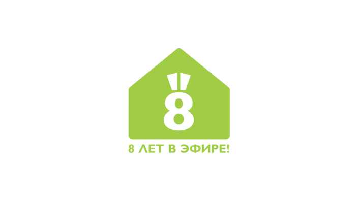 Вашему любимому телеканалу «Бобёр» — 8 лет!