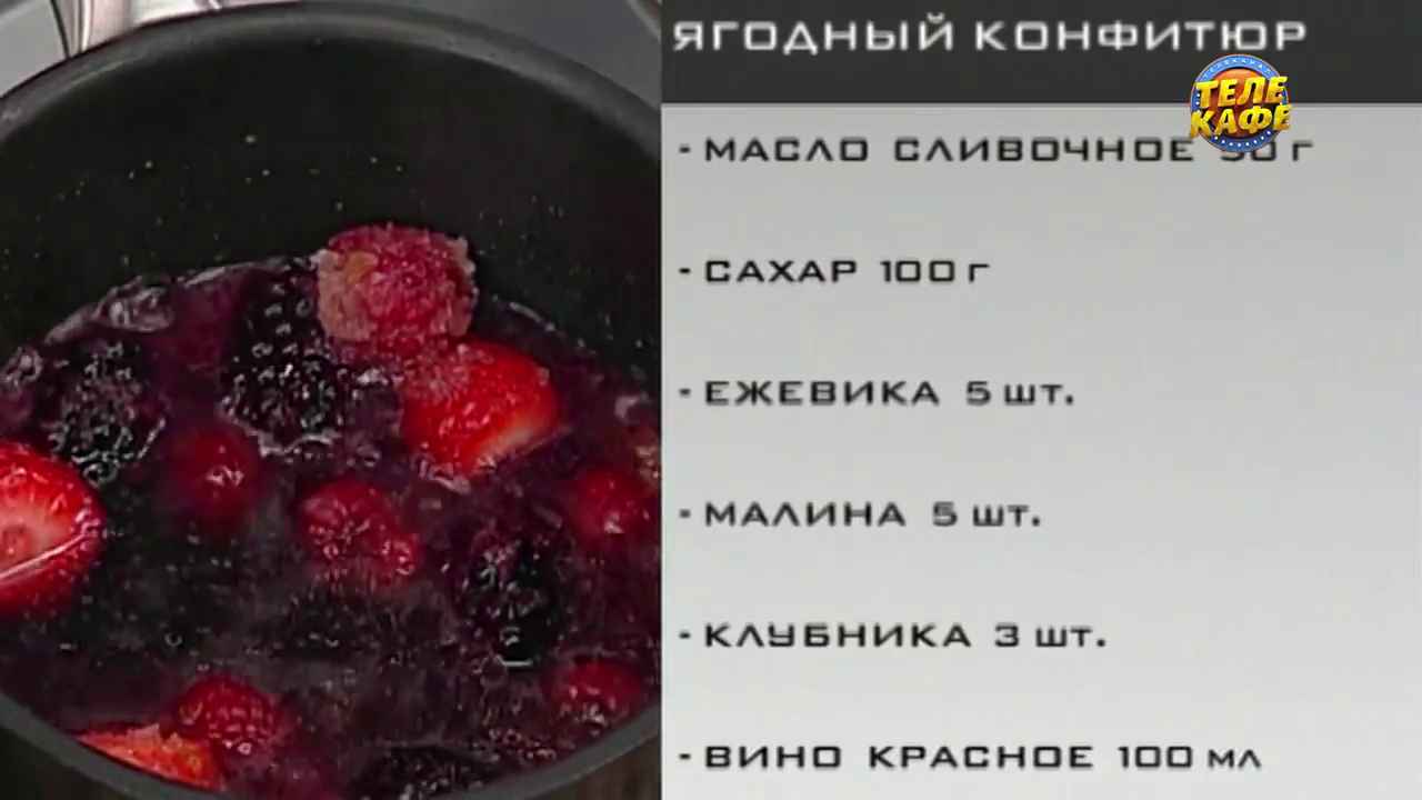 Ягодный конфитюр - Бобёр.ру