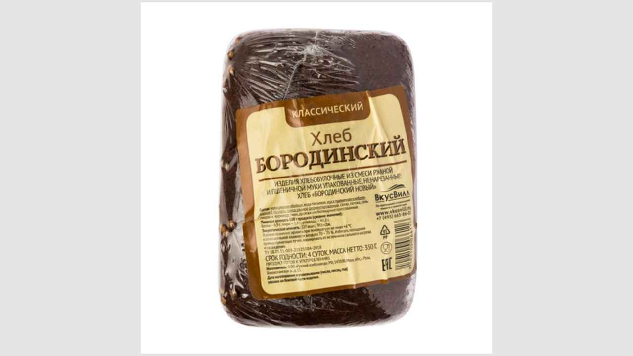 Изделия хлебобулочные из смеси ржаной и пшеничной муки, упакованные, нарезанные: хлеб «Бородинский» «Новый» «ВкусВилл»