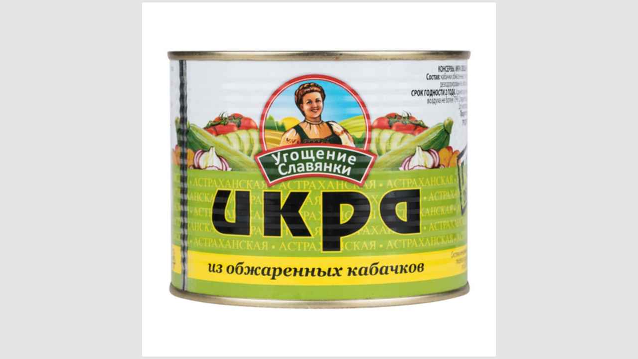 Консервы, икра овощная, икра из кабачков (обжаренных) «Угощение славянки»