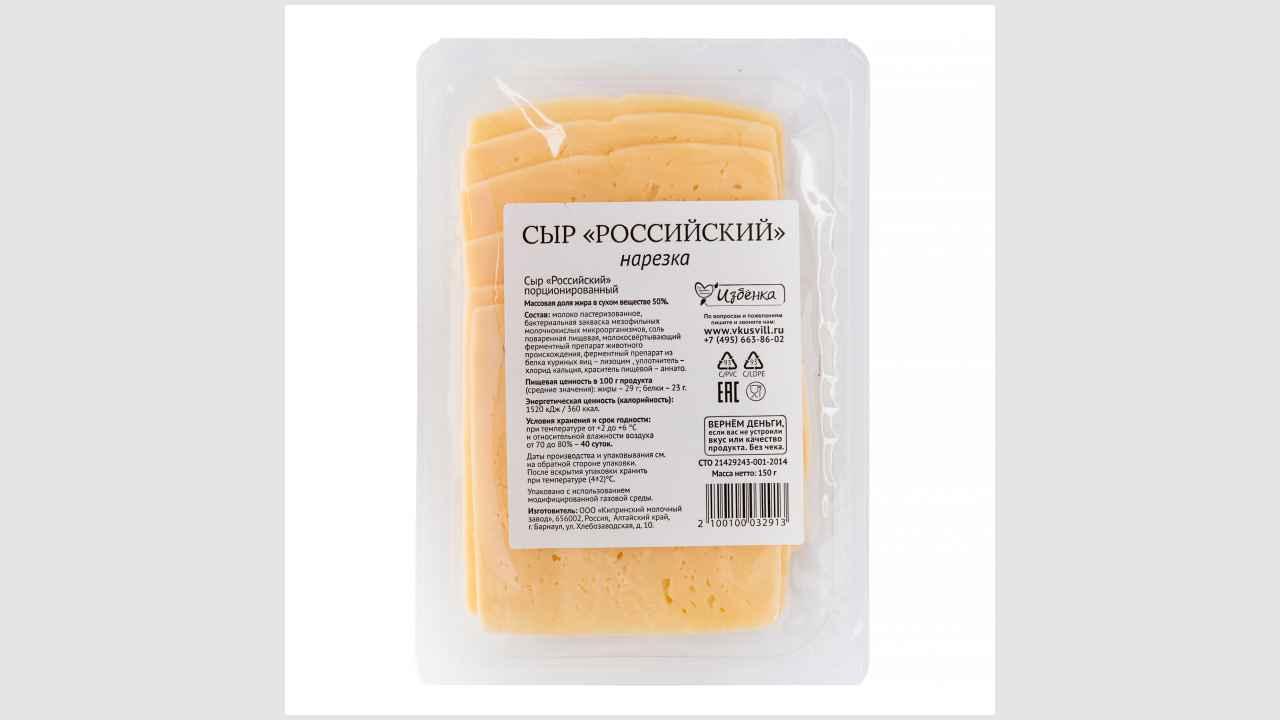 Сыр «Российский», нарезка