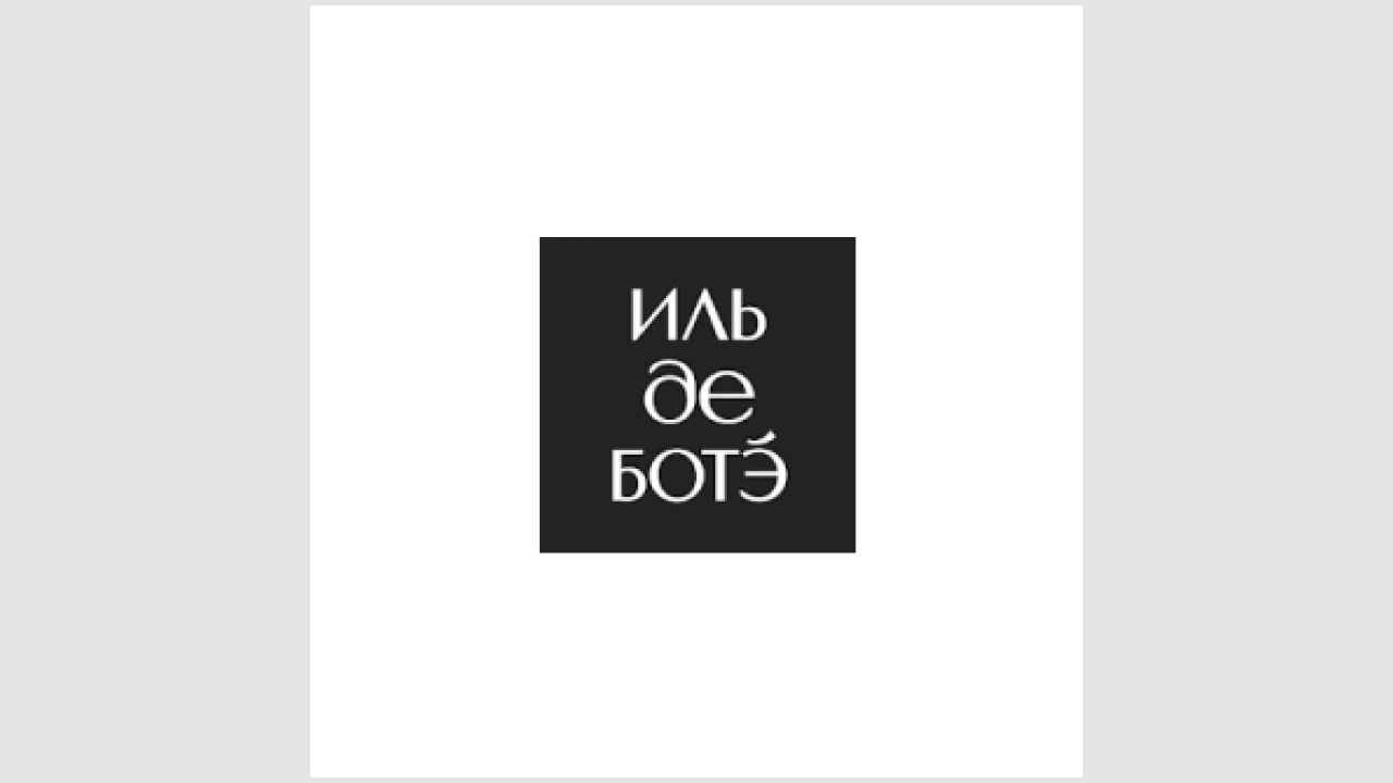 Иль де Ботэ - магазин косметики и парфюмерии