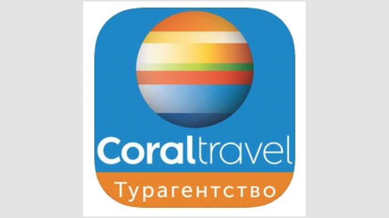 CoralTravel Турагентство АКлуб 
