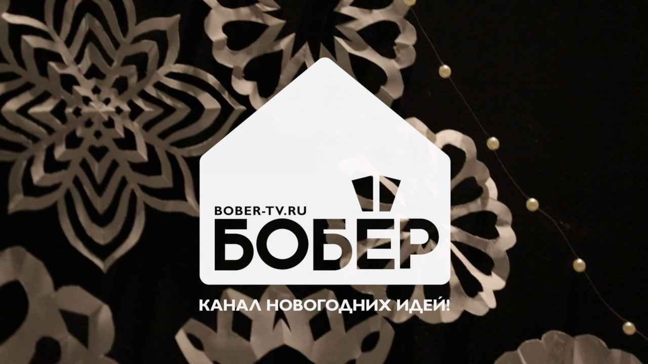 Канал Новогодних Идей!