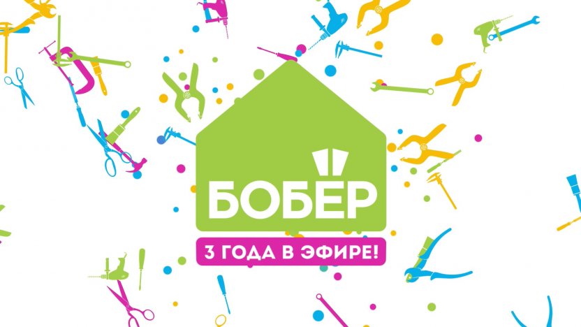 Телеканалу «Бобёр» исполняется 3 года!