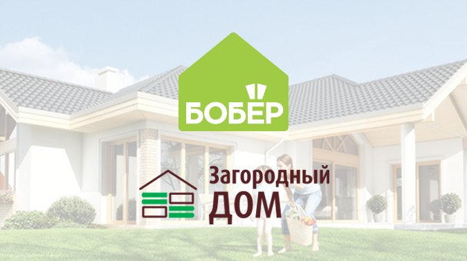 Телеканал «Бобёр» — участник 26-й выставки «Загородный дом»
