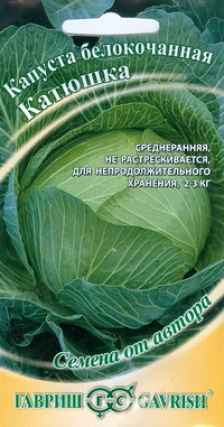 Семена. Капуста белокочанная "Катюшка", для квашения