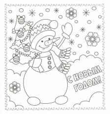 Раскраска. Открытки хэндмэйд. С новым годом!