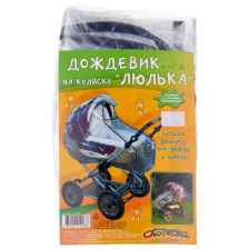 Спортбэби Дождевик ак.0001 прозрачный