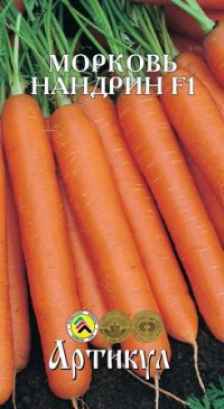 Семена. Морковь "Нандрин F1" (вес: 0,2 г)