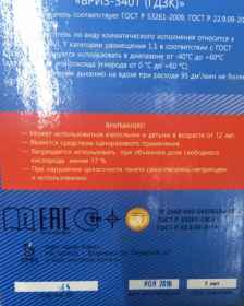 Самоспасатель "Бриз-3401 (ГДЗК)"