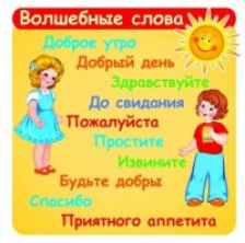 Наклейки "Волшебные слова!"