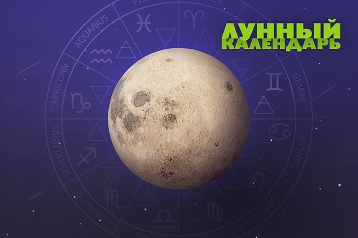 Лунный календарь на 14 мая 2022 года